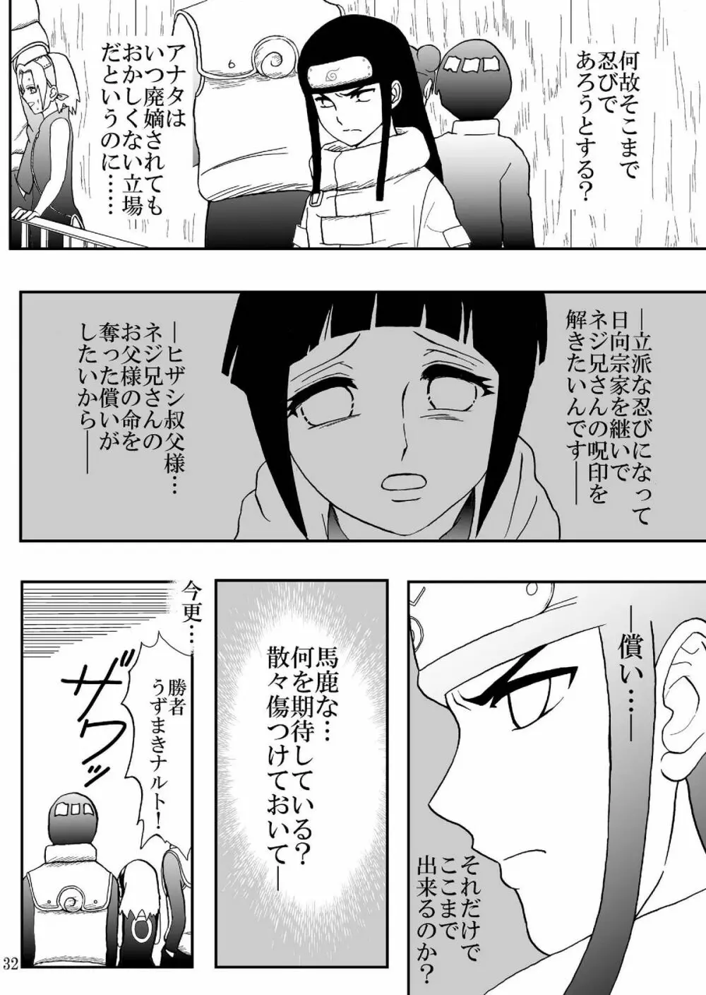 狂恋の果て Page.32