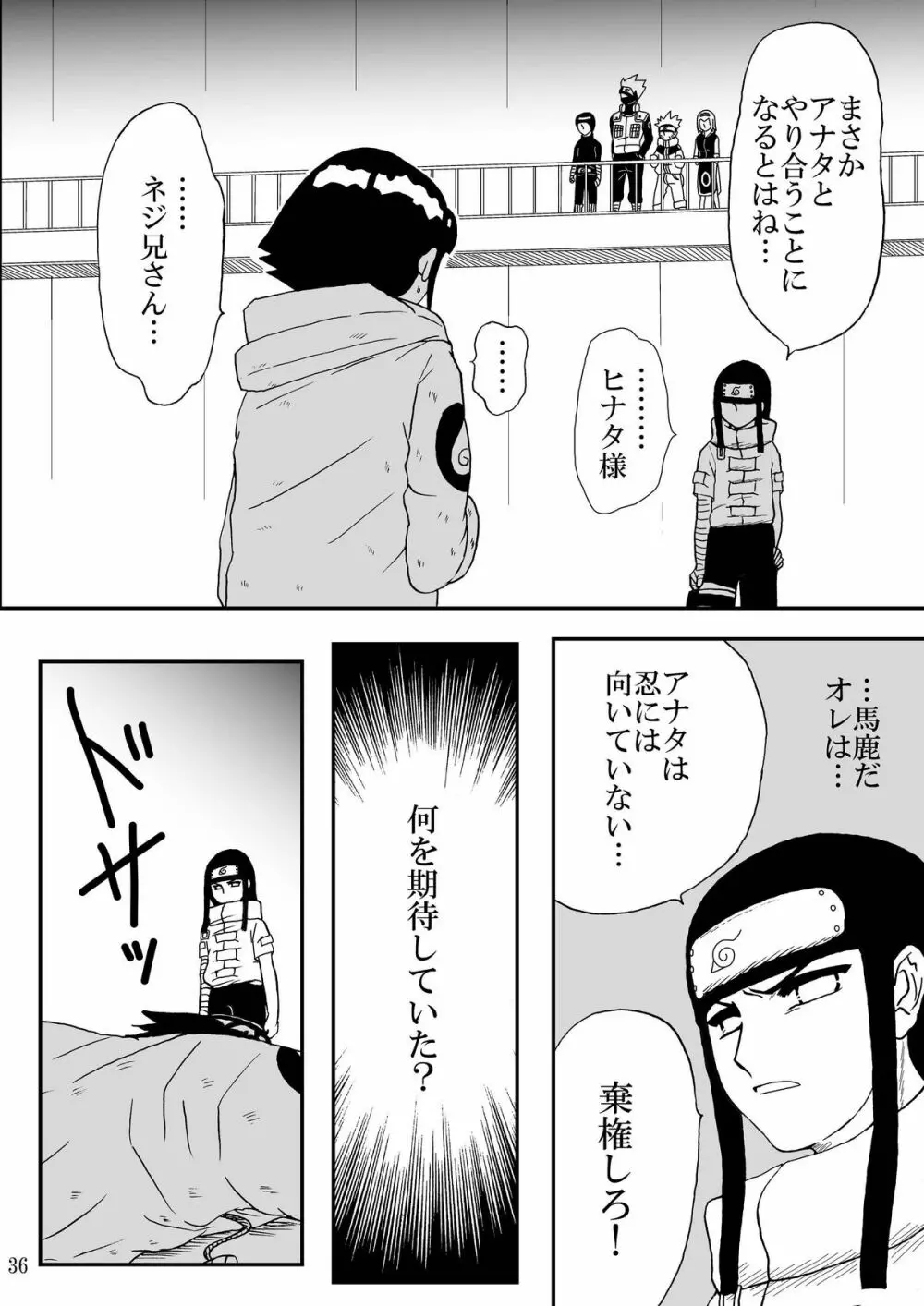 狂恋の果て Page.36