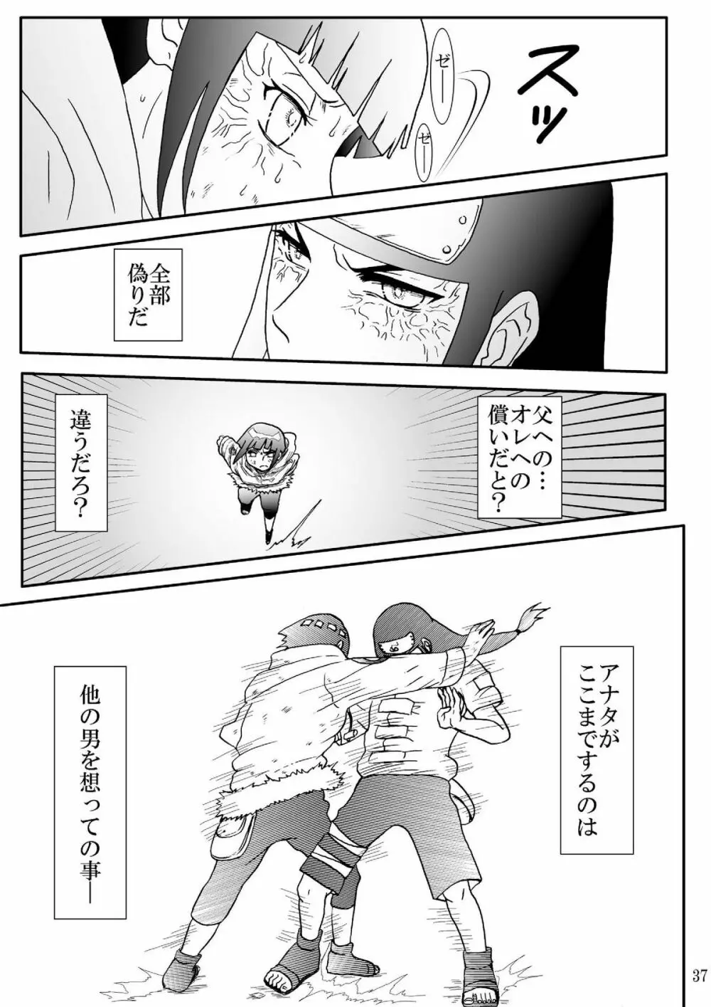 狂恋の果て Page.37