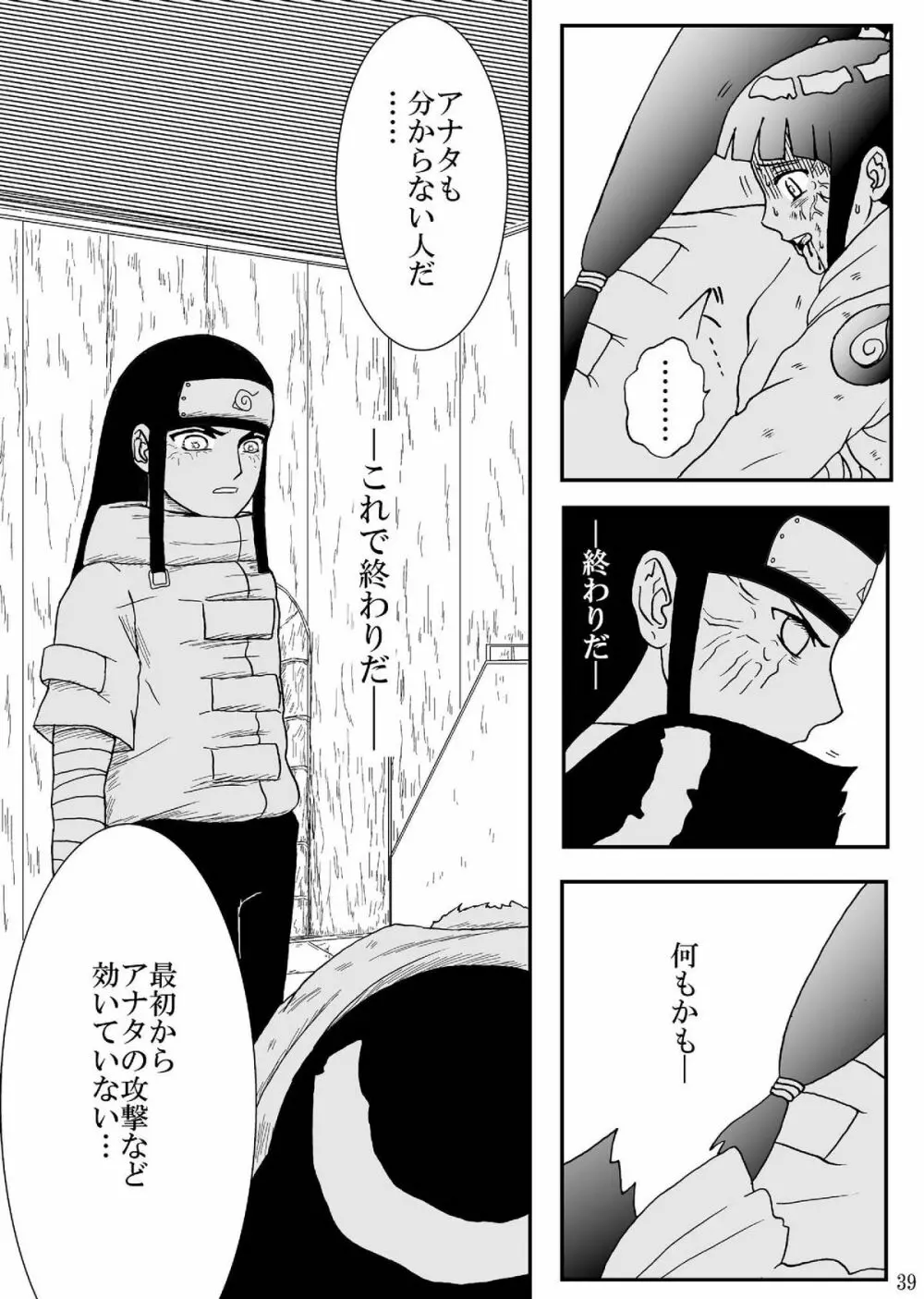 狂恋の果て Page.39