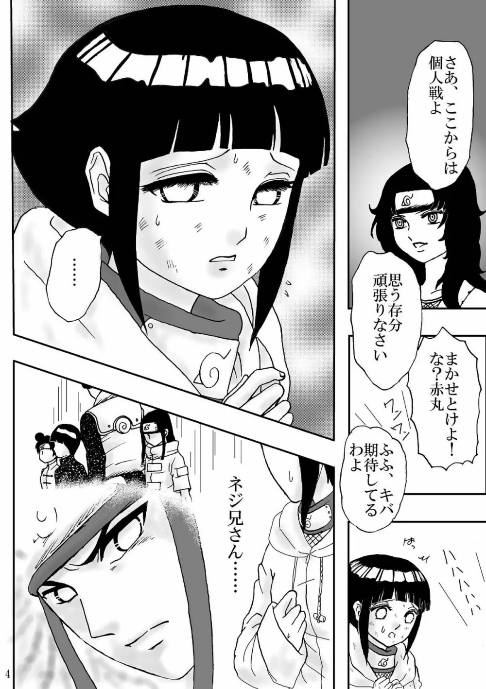 狂恋の果て Page.4