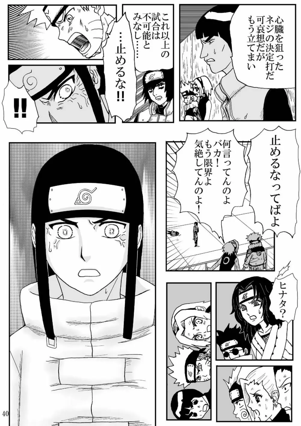 狂恋の果て Page.40