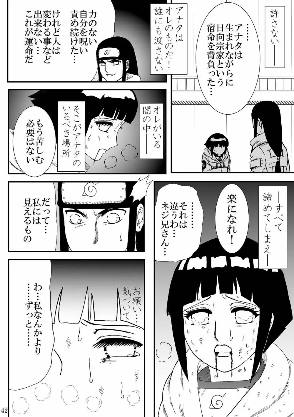 狂恋の果て Page.42