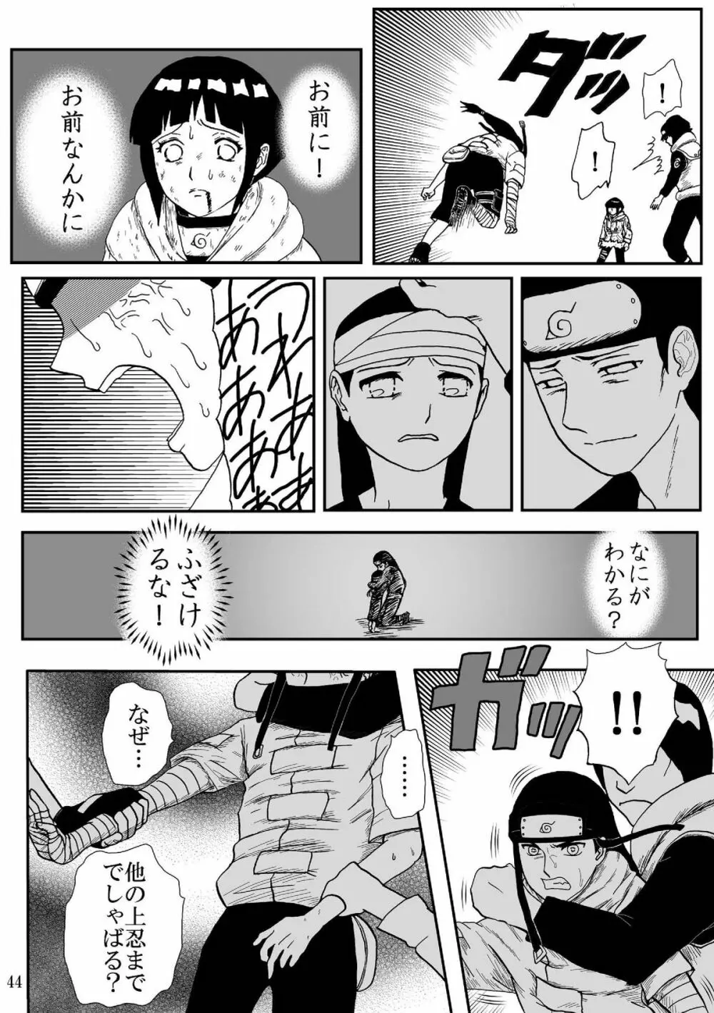 狂恋の果て Page.44