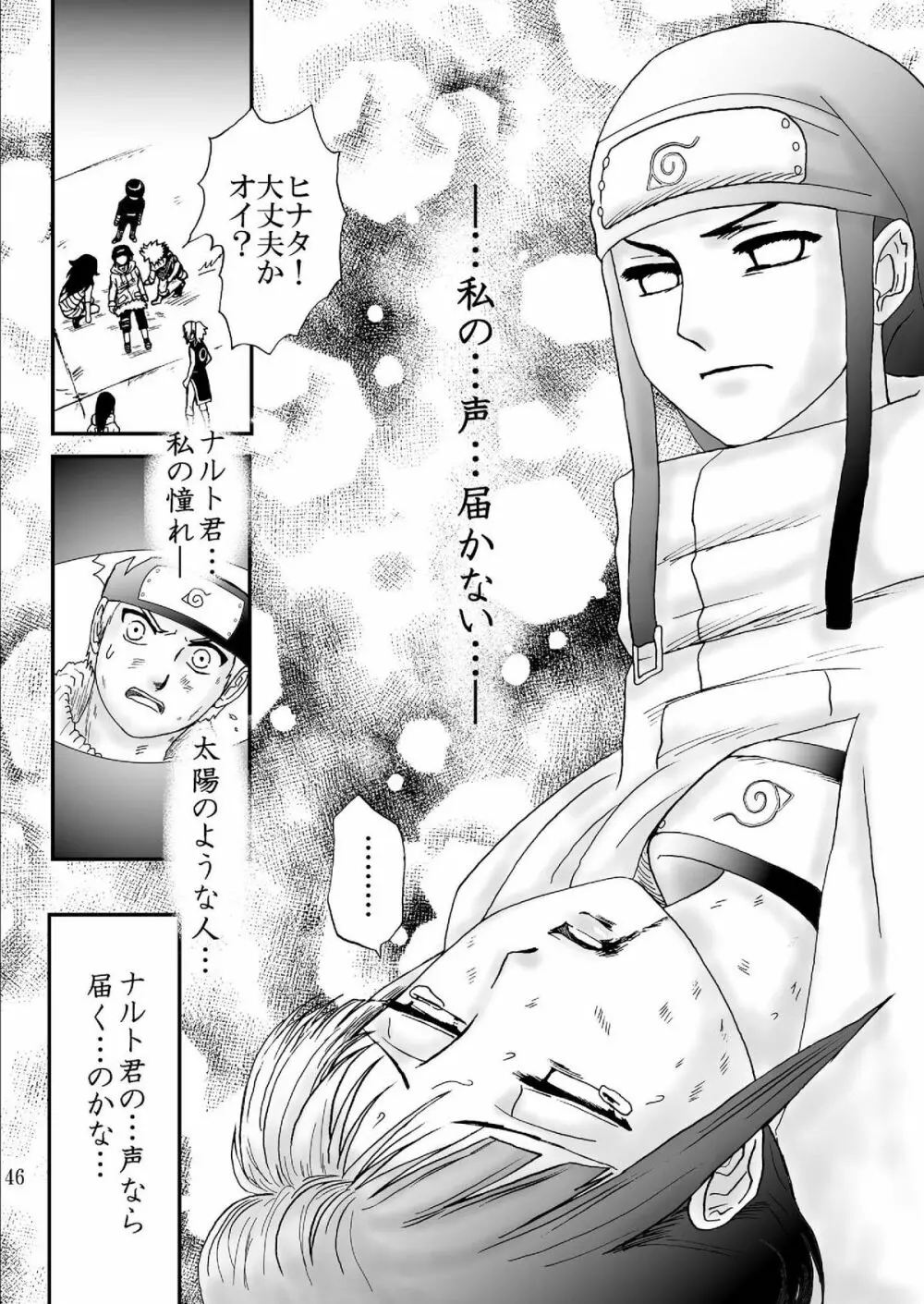 狂恋の果て Page.46