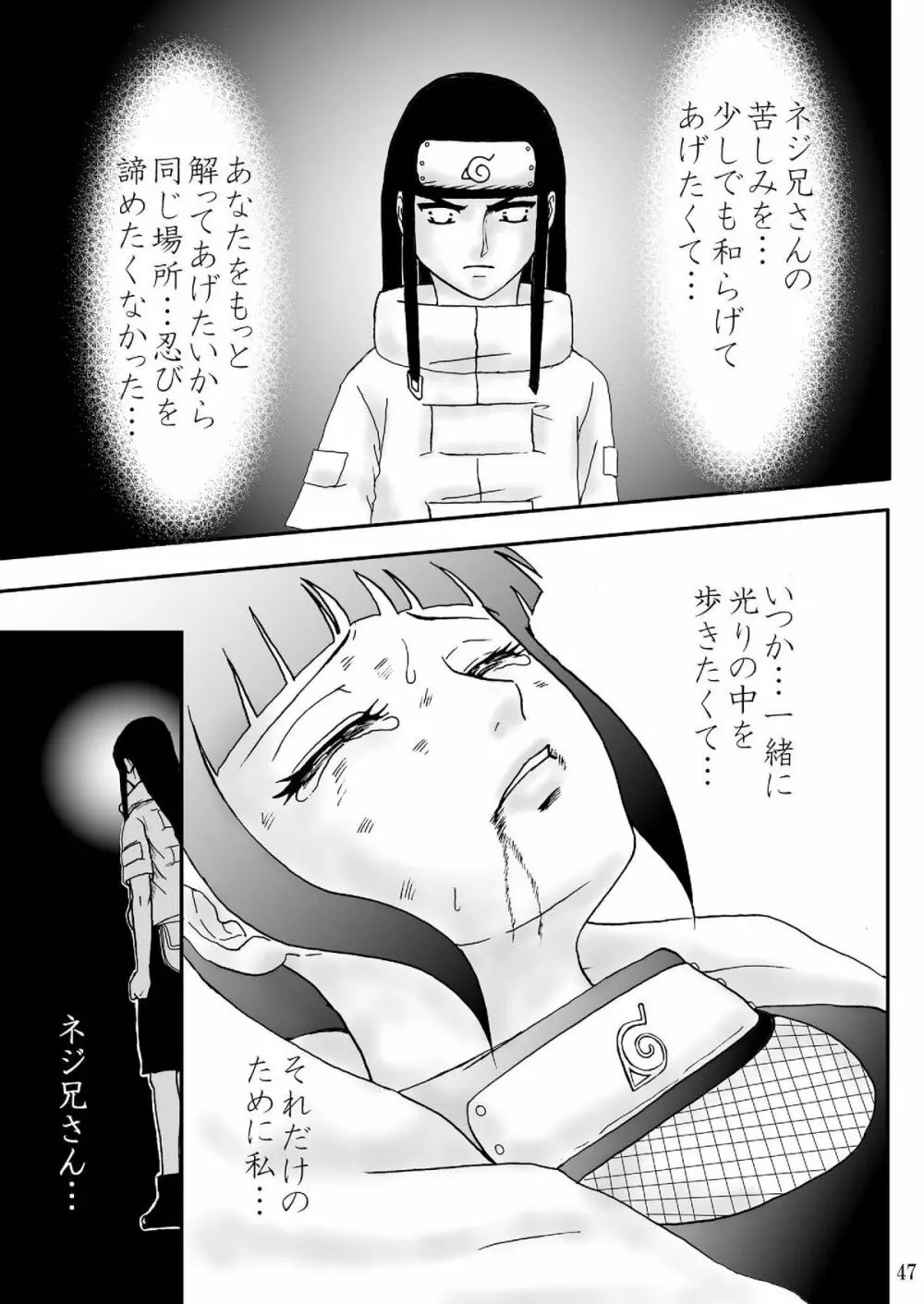 狂恋の果て Page.47