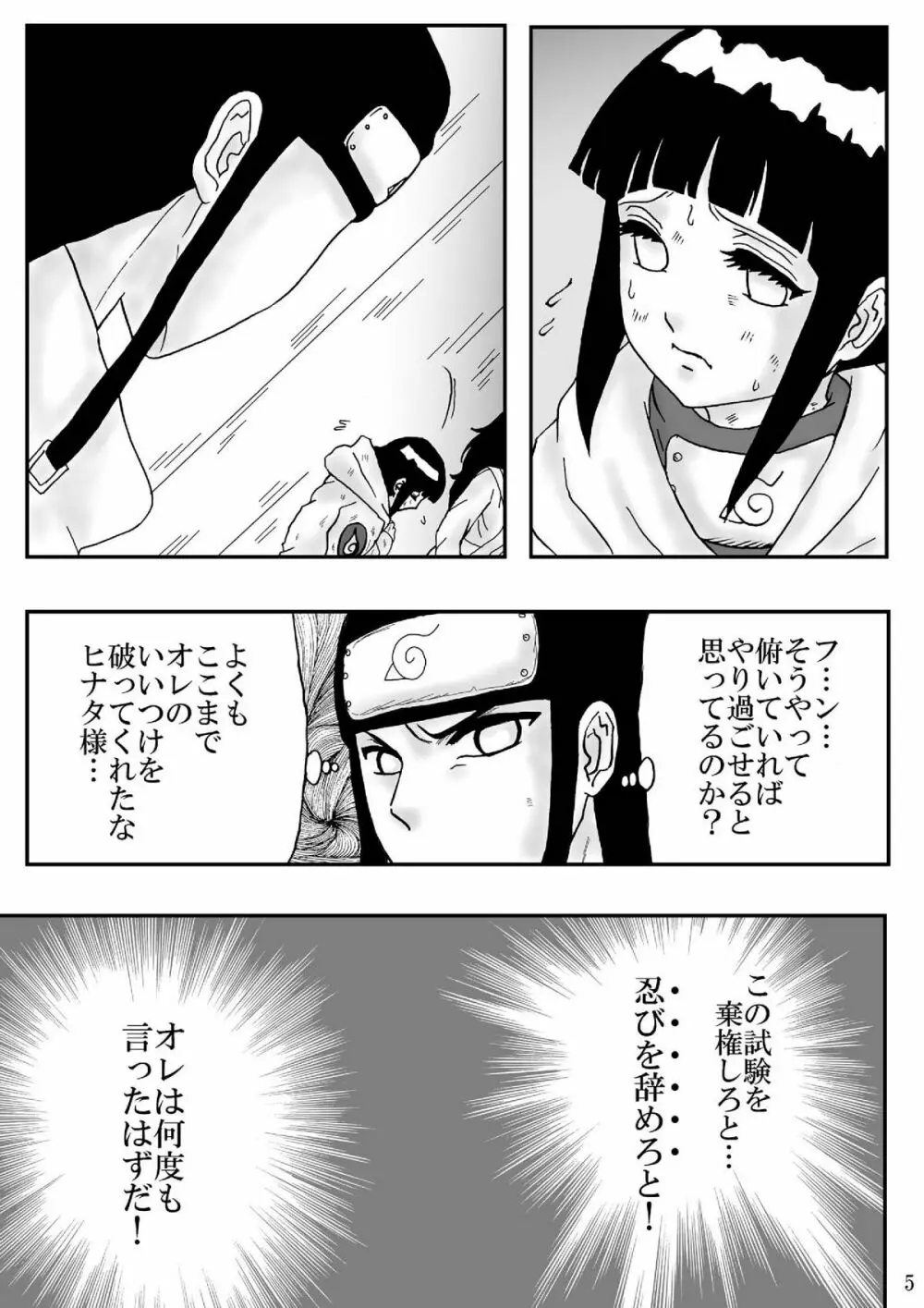 狂恋の果て Page.5