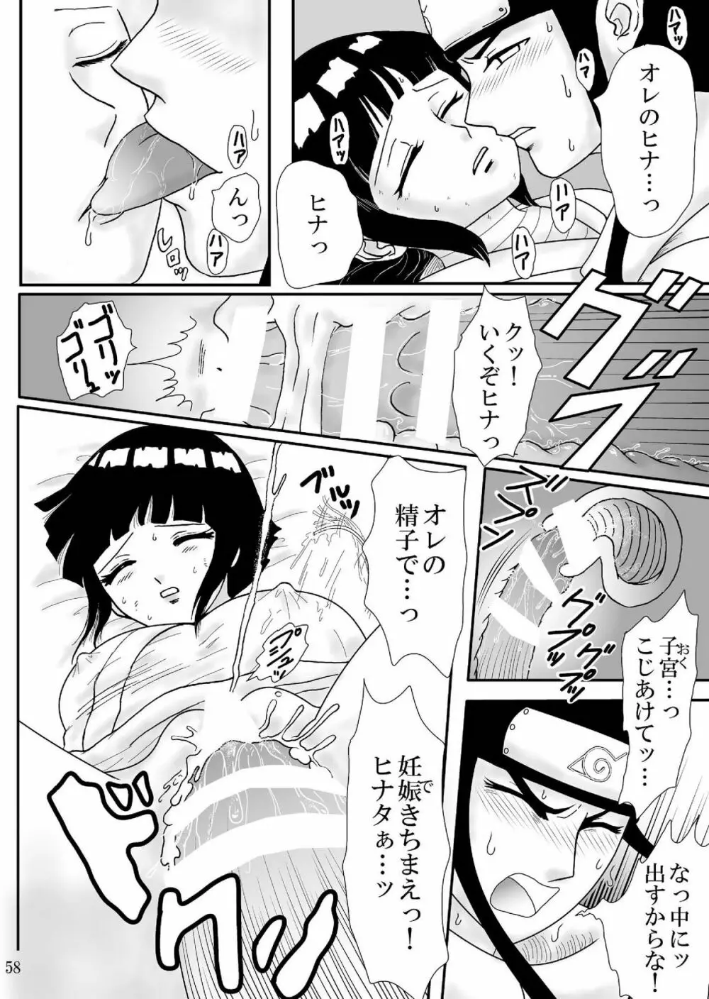 狂恋の果て Page.58