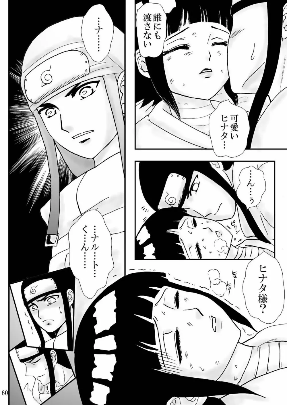 狂恋の果て Page.60