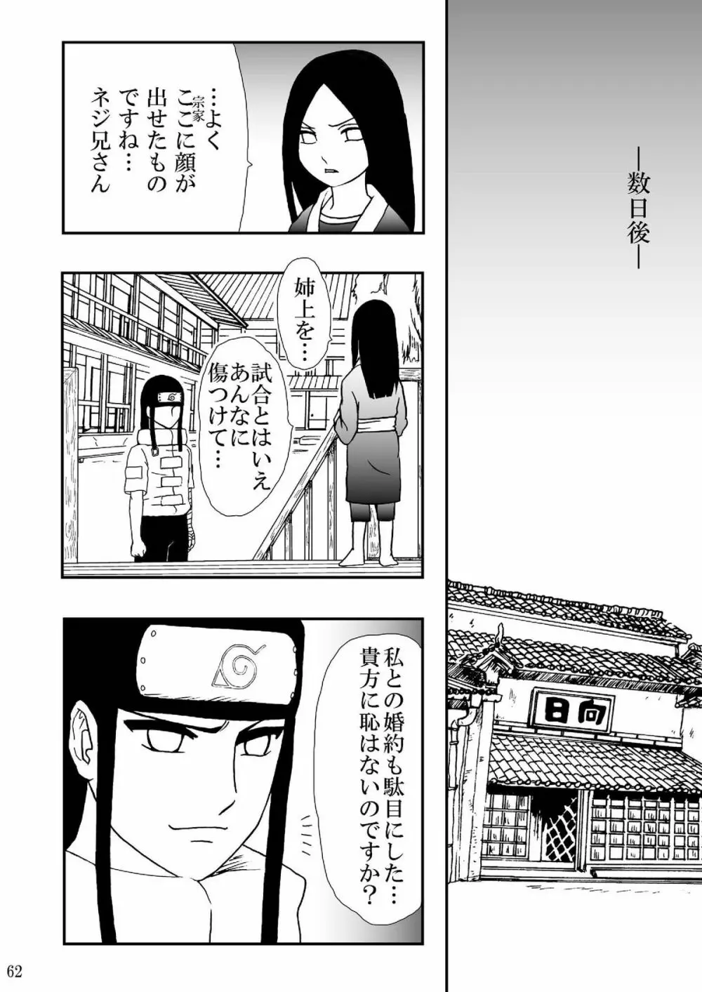 狂恋の果て Page.62