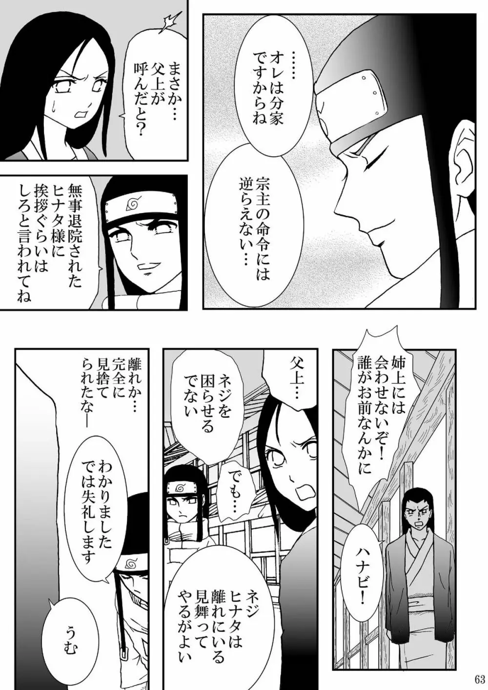 狂恋の果て Page.63