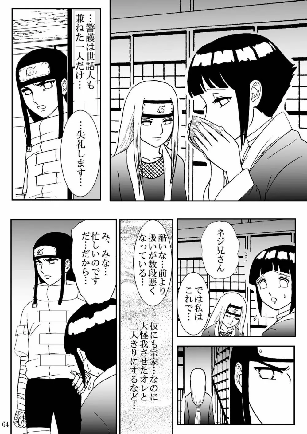 狂恋の果て Page.64