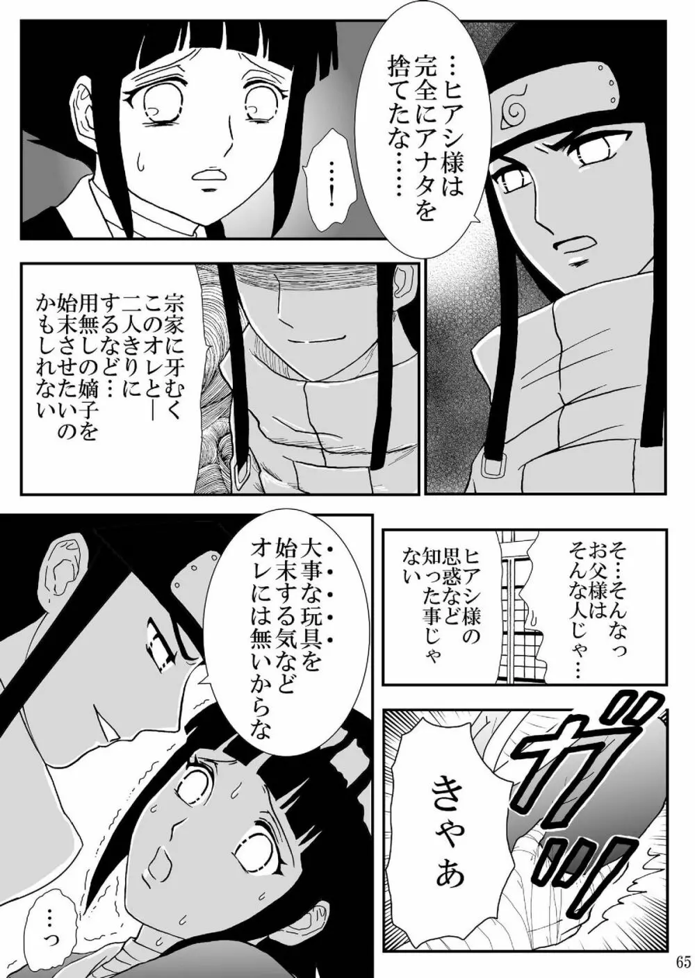 狂恋の果て Page.65