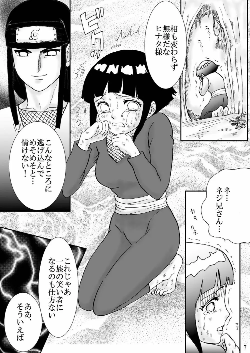 狂恋の果て Page.7