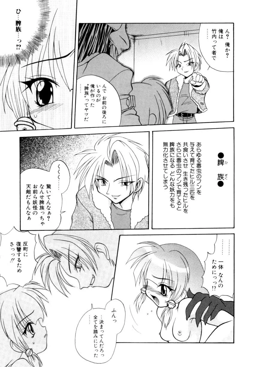 なんとYOKAI !? Page.110