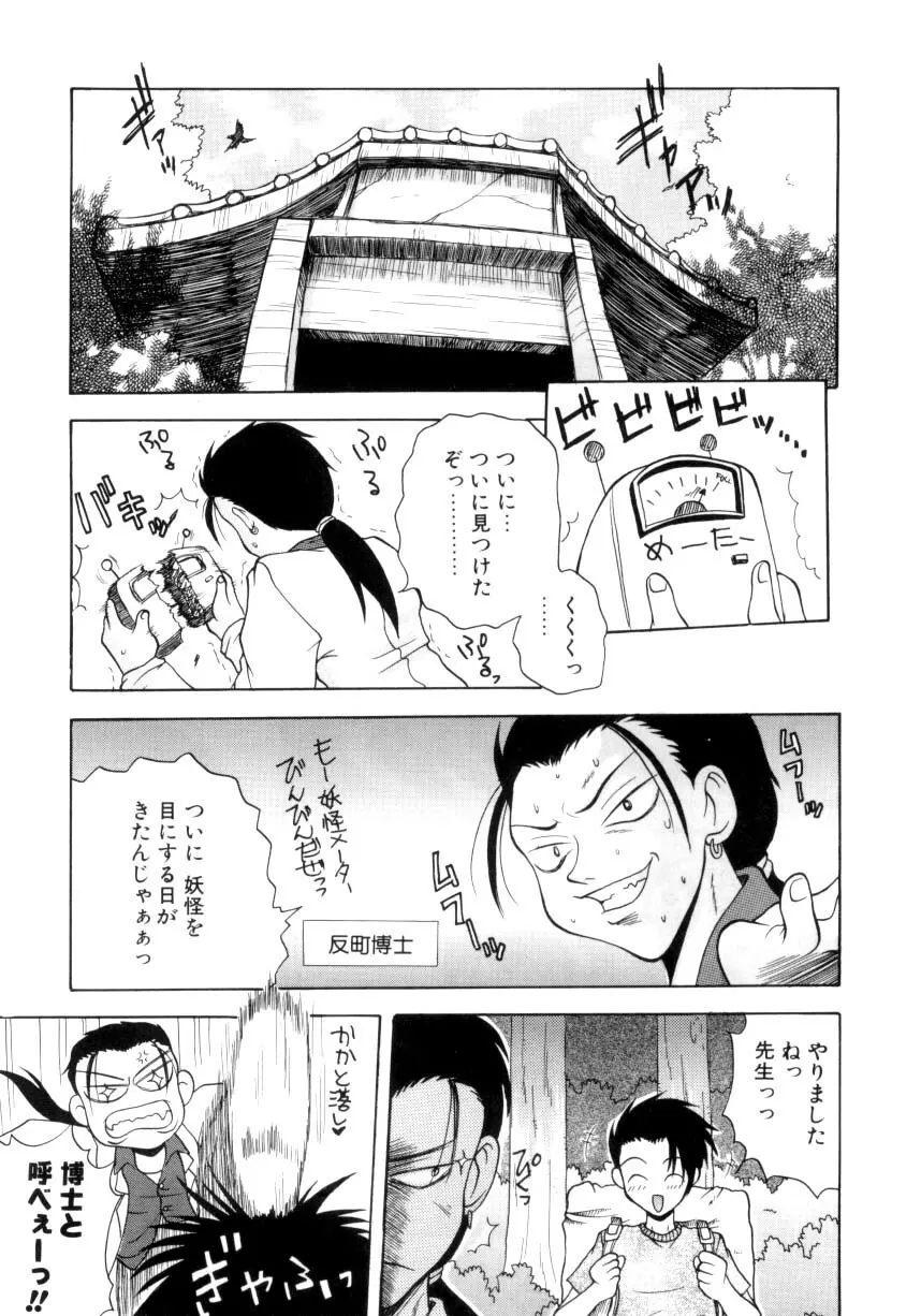 なんとYOKAI !? Page.4