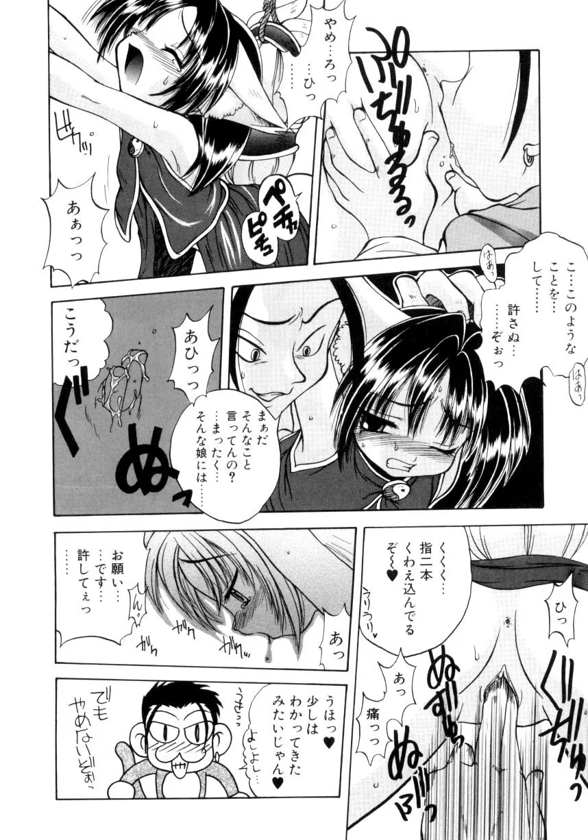 なんとYOKAI !? Page.49