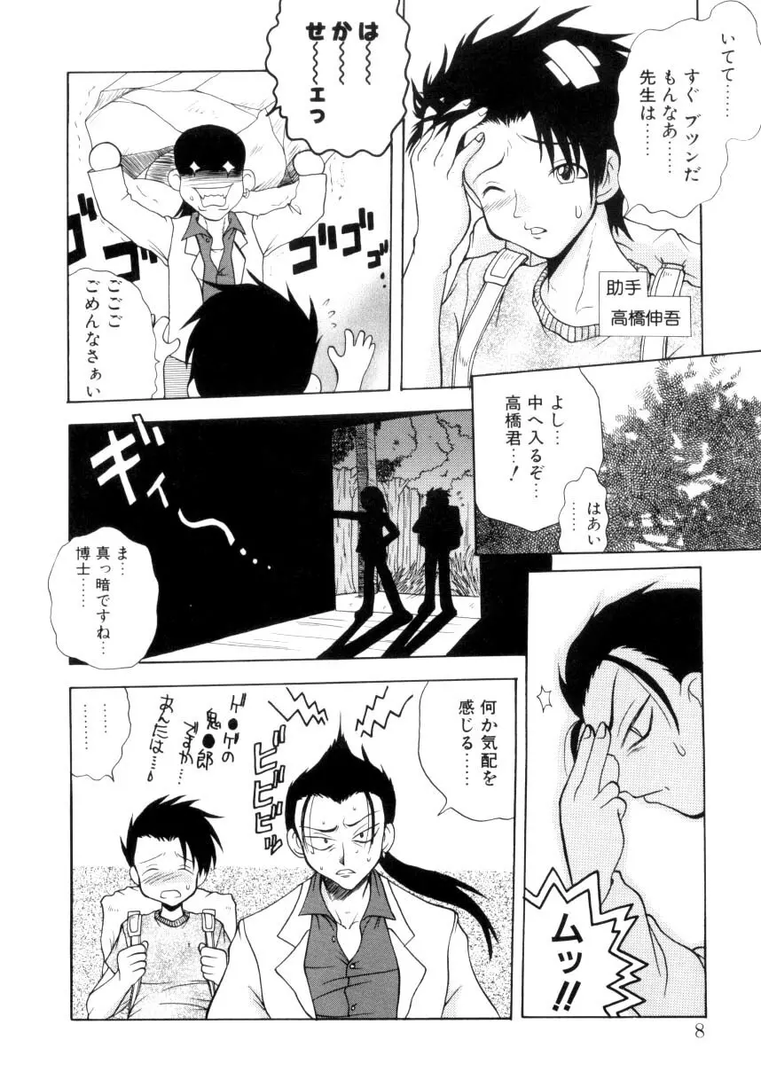 なんとYOKAI !? Page.5