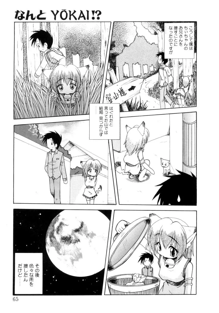 なんとYOKAI !? Page.62