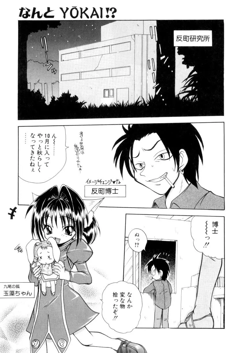 なんとYOKAI !? Page.72