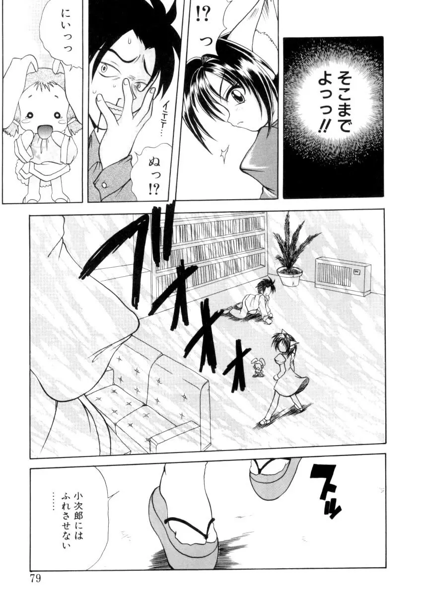 なんとYOKAI !? Page.76