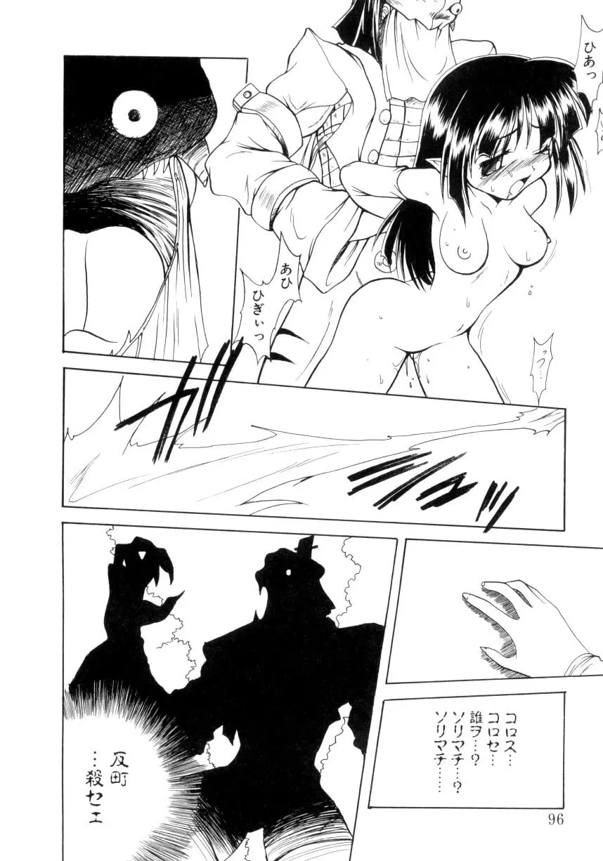 なんとYOKAI !? Page.93