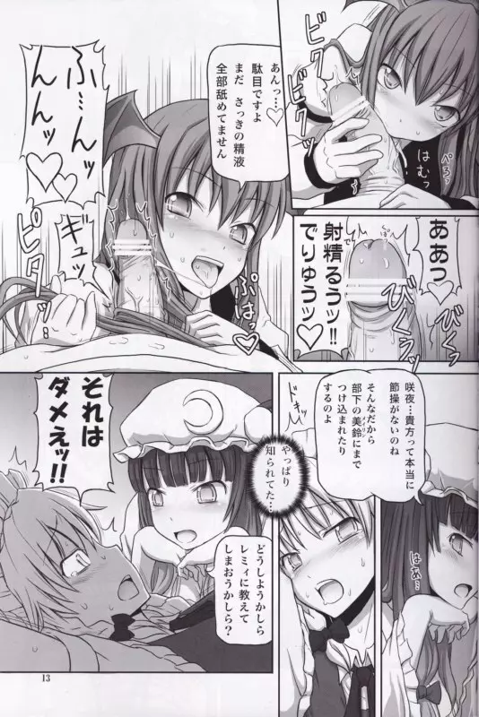 ふたなり咲夜さん3 Page.12