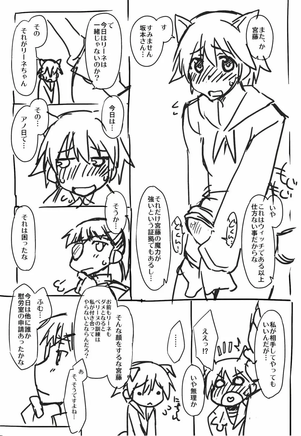 すごいでっかいやわらかい Page.2