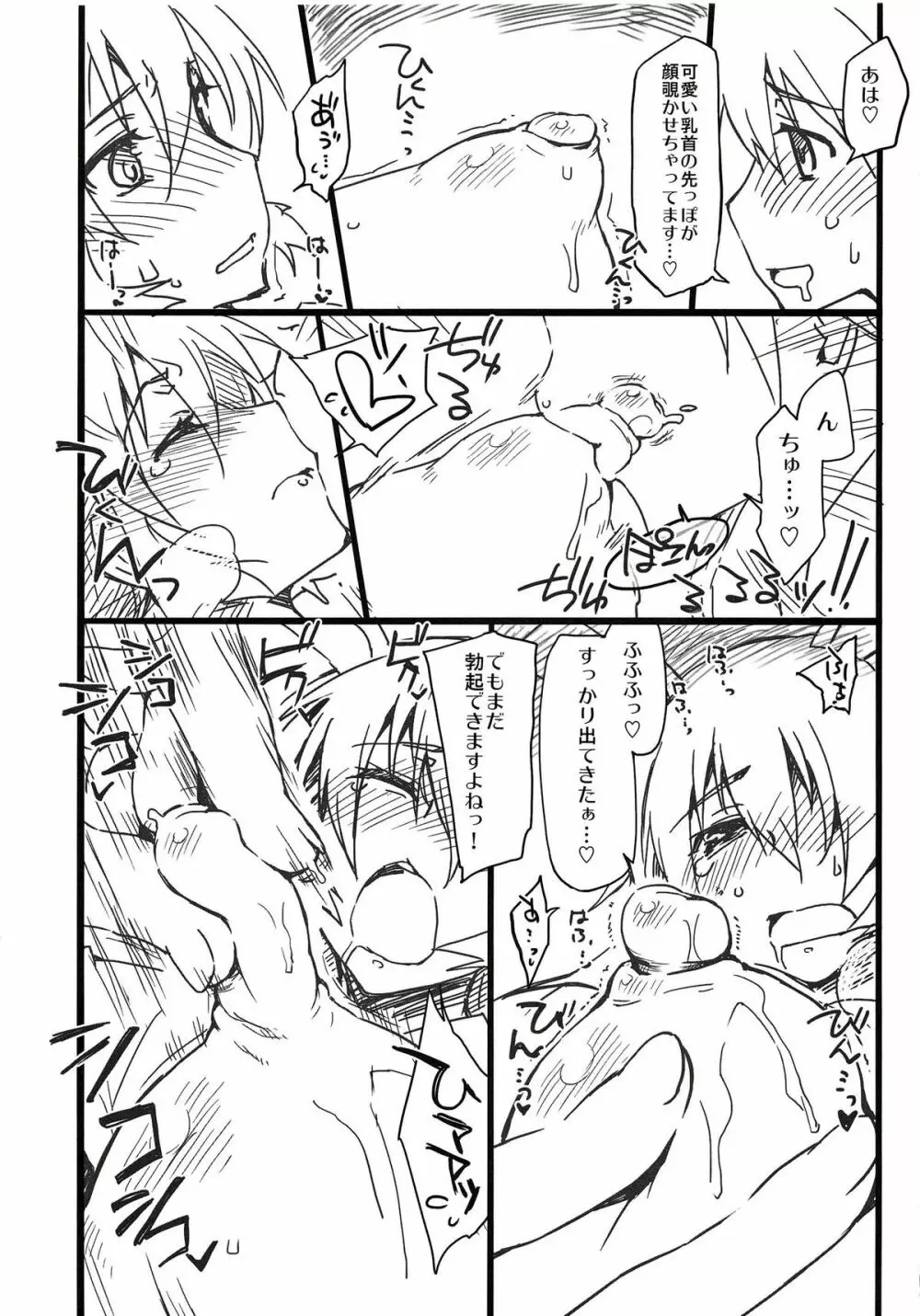 すごいでっかいやわらかい Page.9