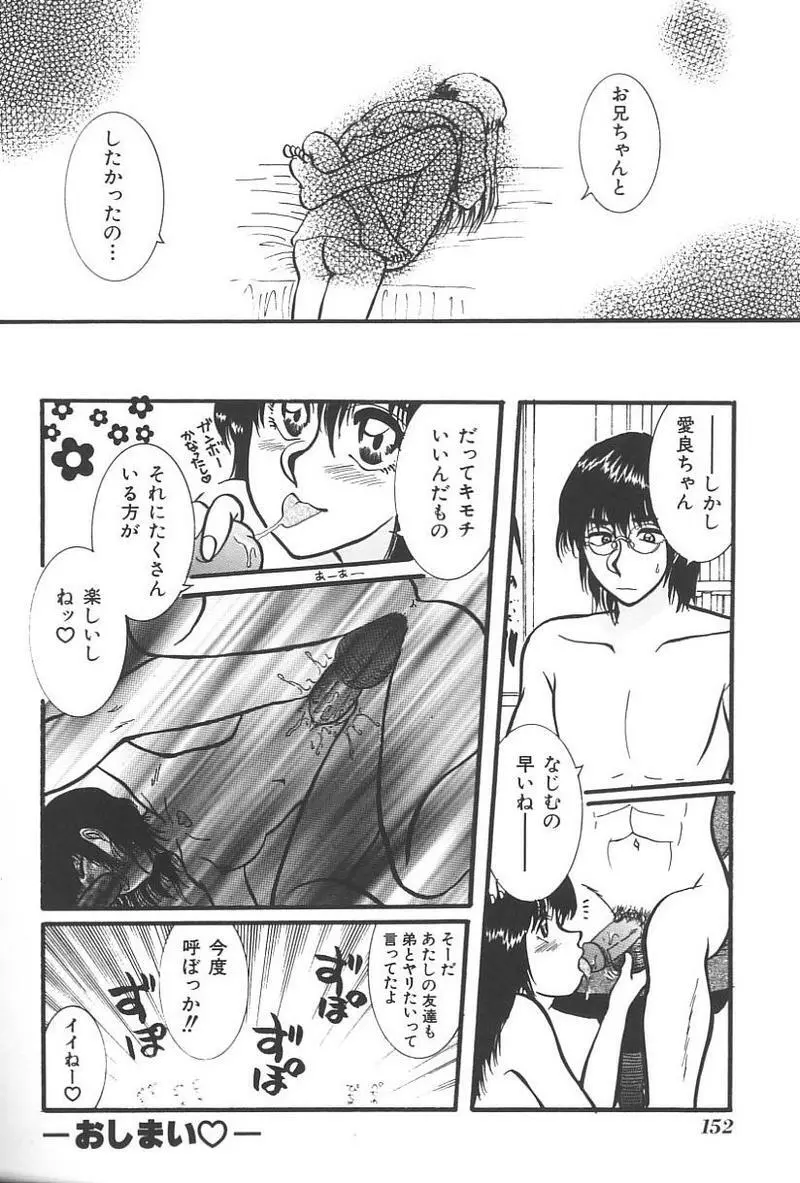 妹恋し Vol.4 Page.155