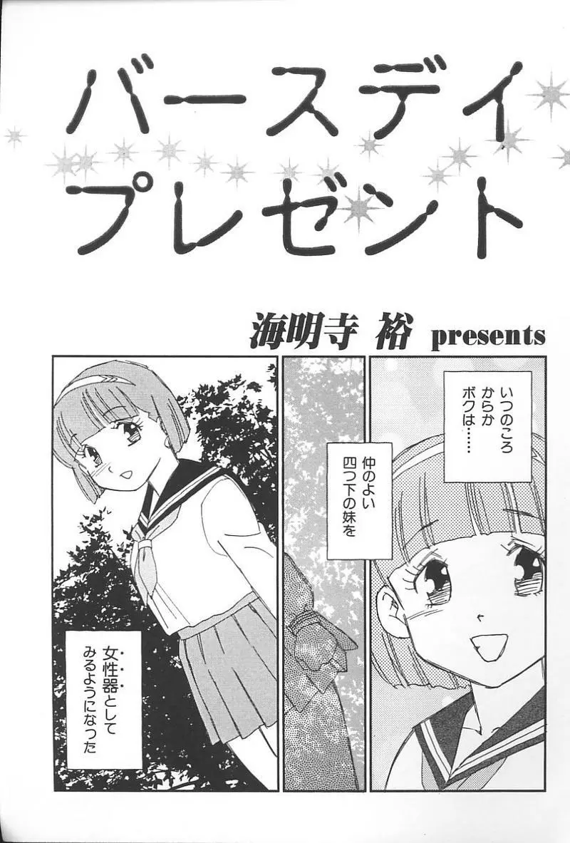 妹恋し Vol.4 Page.238