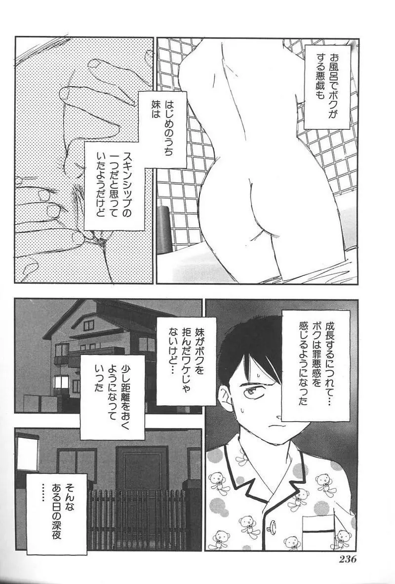 妹恋し Vol.4 Page.239