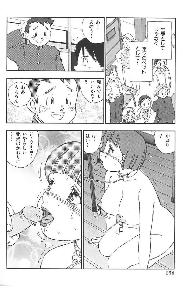 妹恋し Vol.4 Page.259