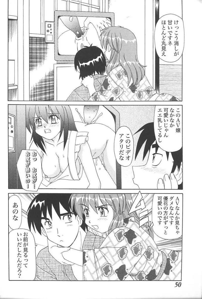 妹恋し Vol.4 Page.53