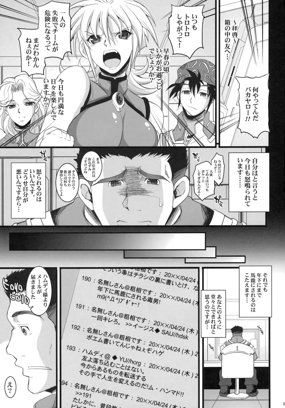 ラッセルの催眠教室 Page.2