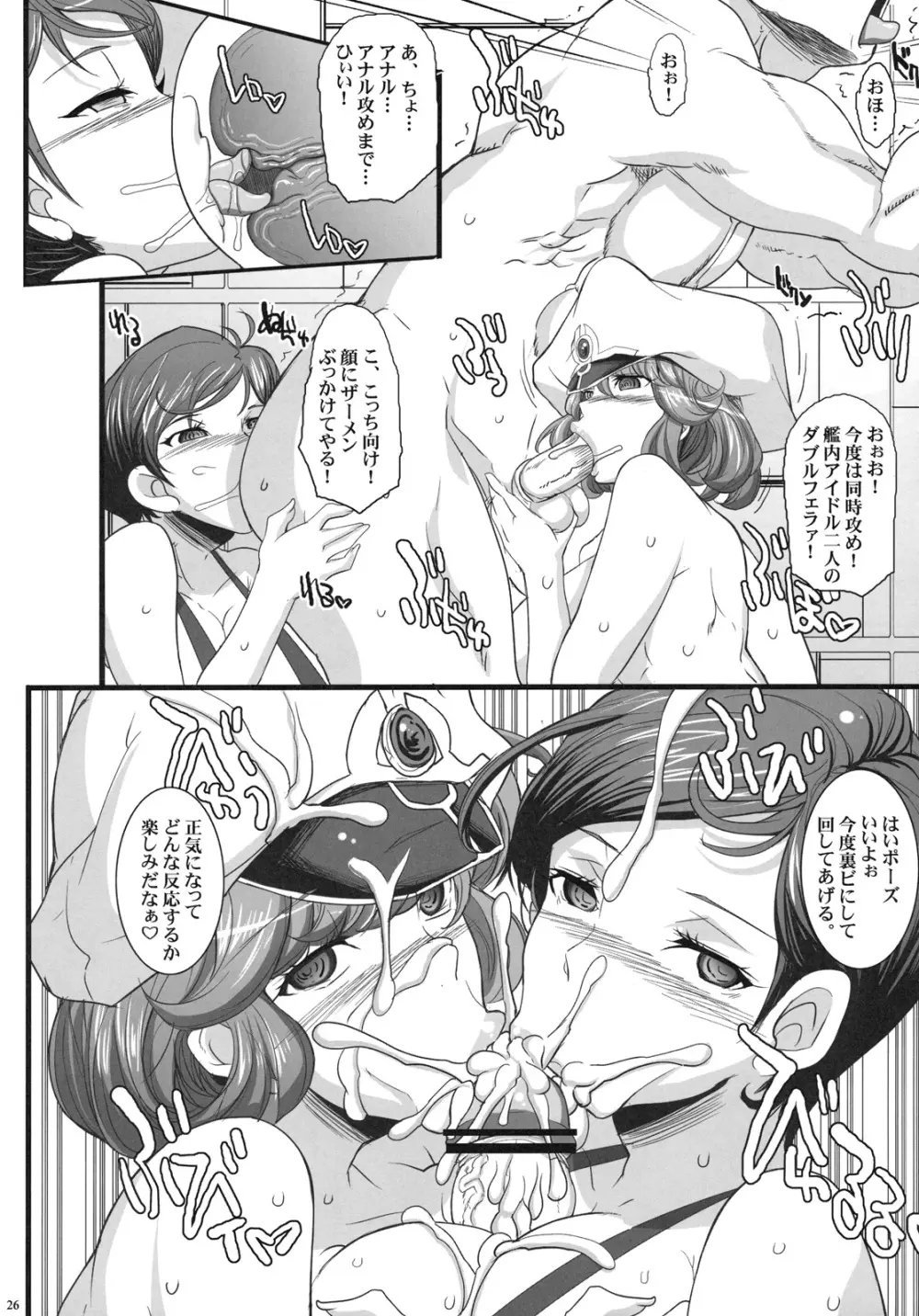 ラッセルの催眠教室 Page.24