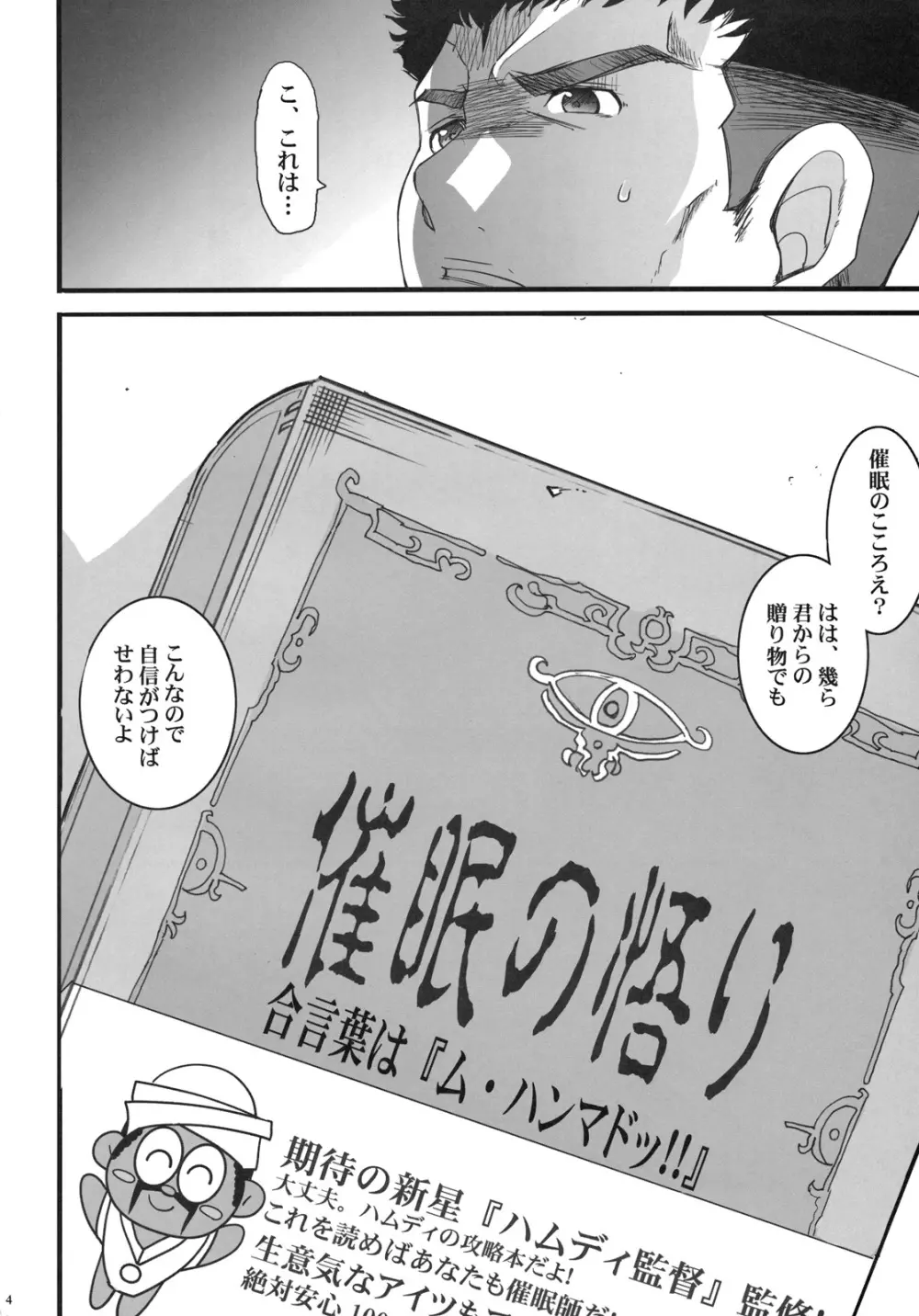 ラッセルの催眠教室 Page.3