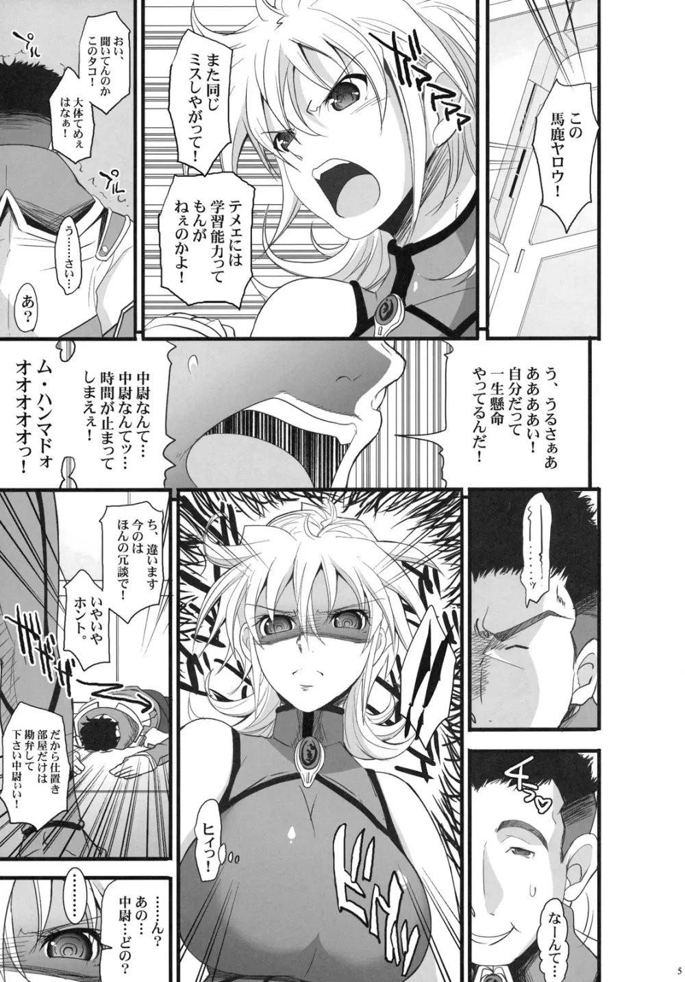 ラッセルの催眠教室 Page.4