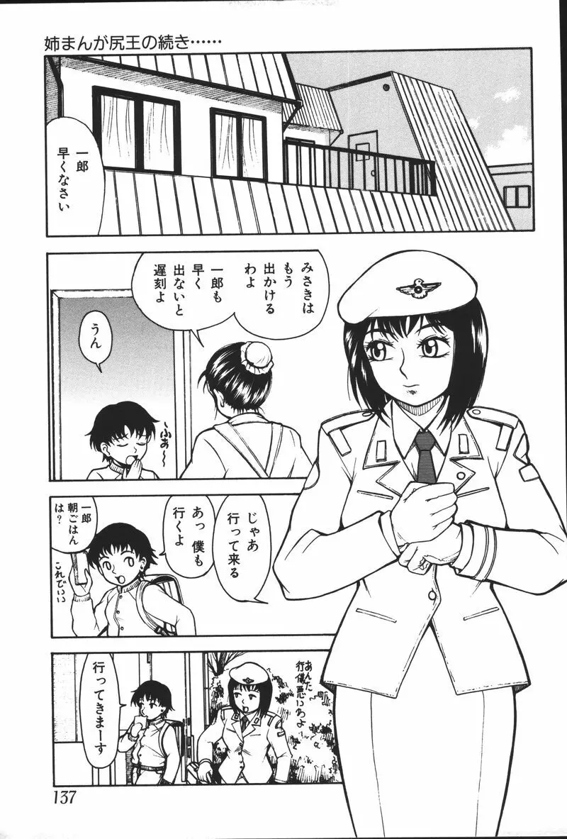 妹恋し Vol.5 Page.139