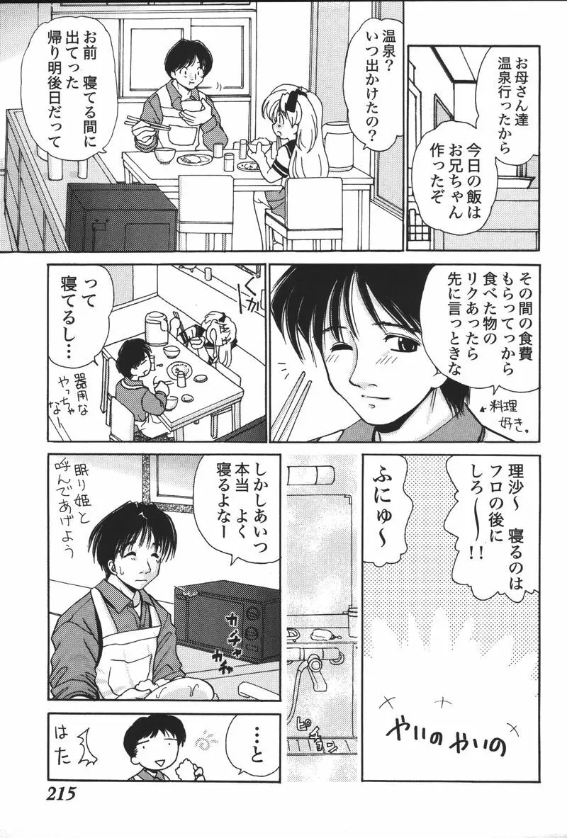 妹恋し Vol.5 Page.217