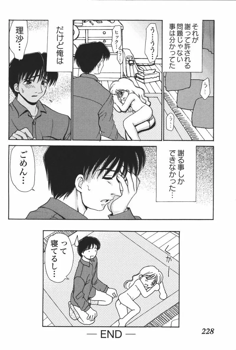 妹恋し Vol.5 Page.230