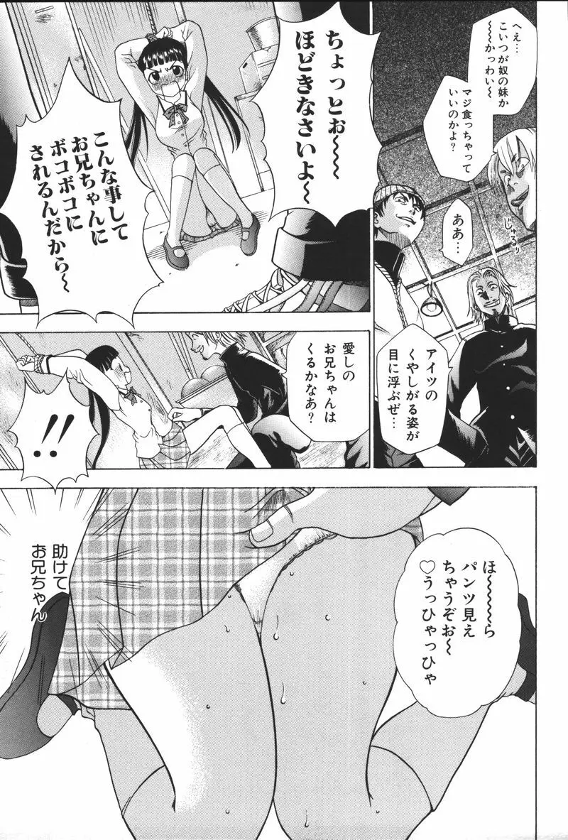 妹恋し Vol.5 Page.237