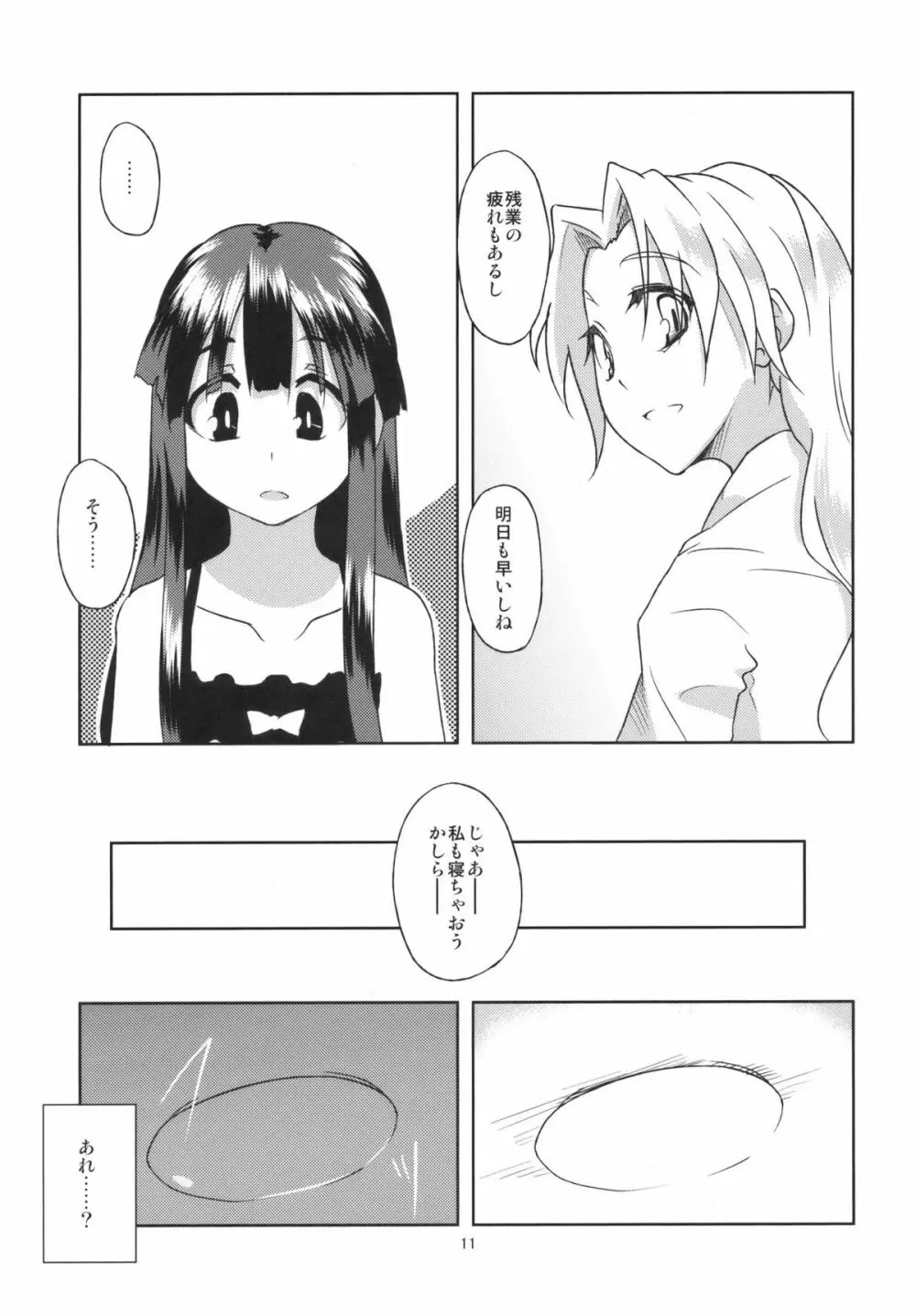 蓬莱デイブレイク Page.13