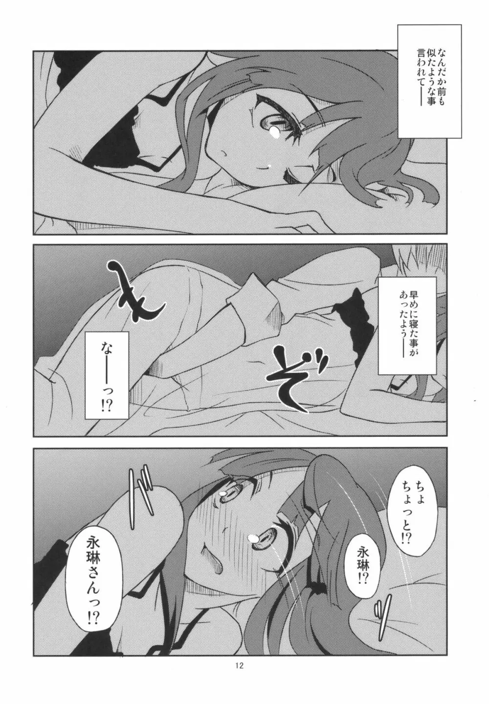 蓬莱デイブレイク Page.14