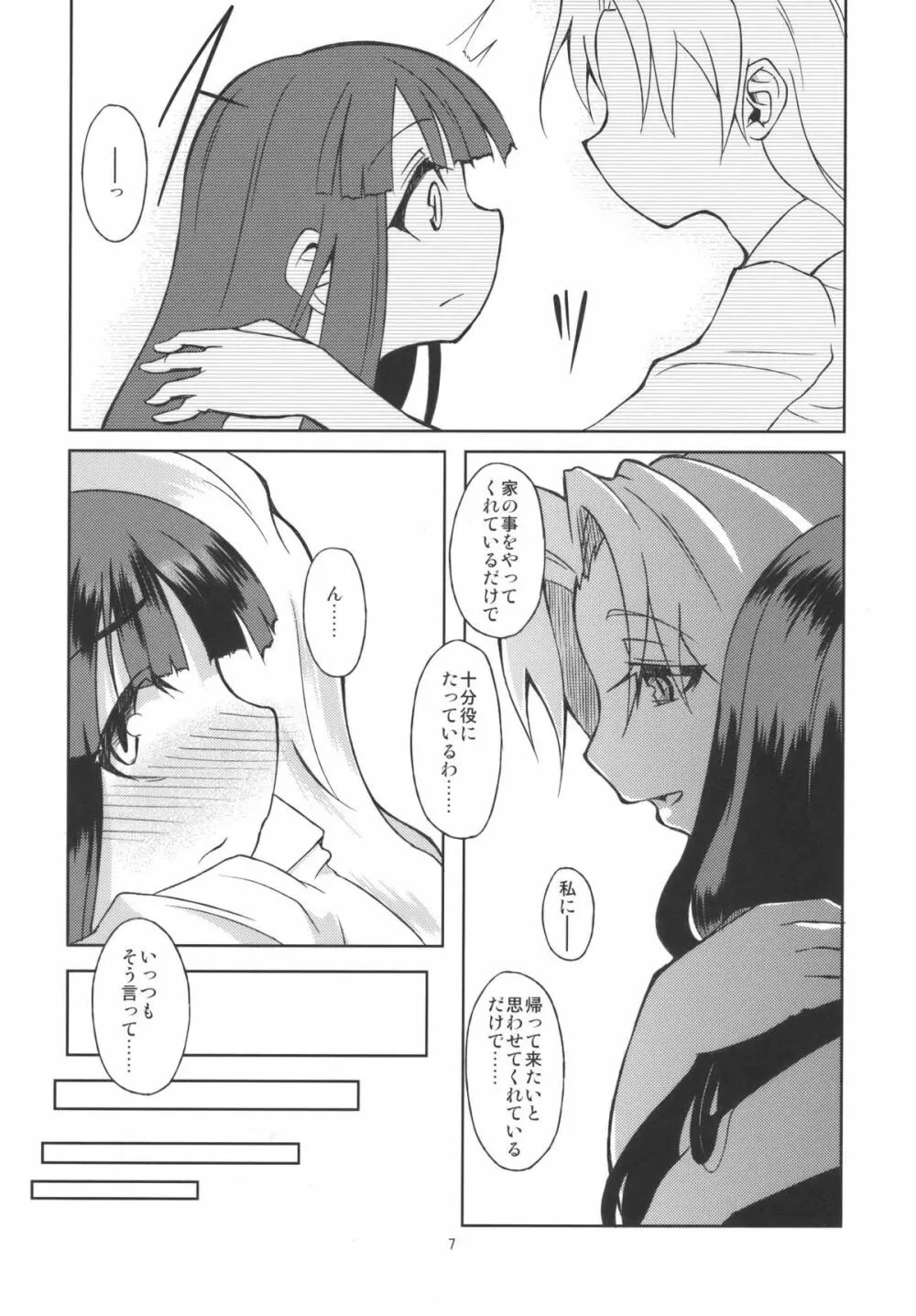 蓬莱デイブレイク Page.9