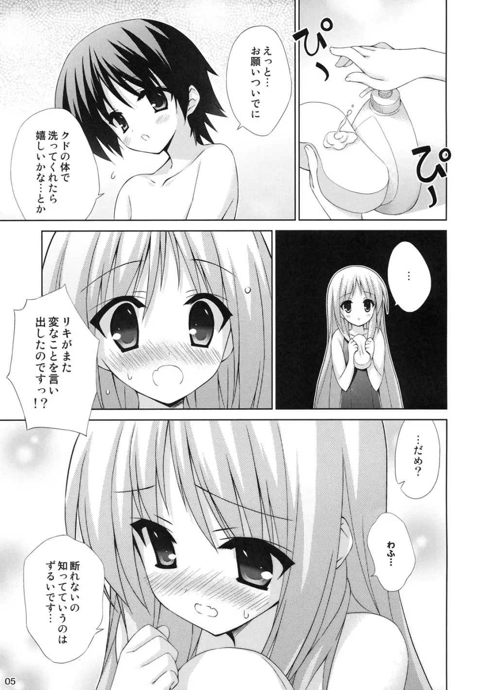 わんわんお！ Page.4