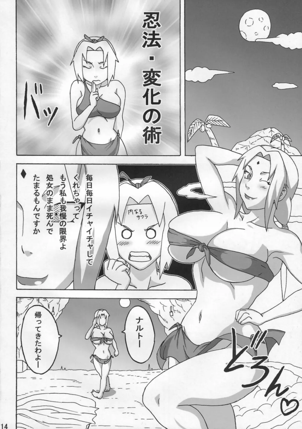 ジャングルでイっちゃう? Page.15