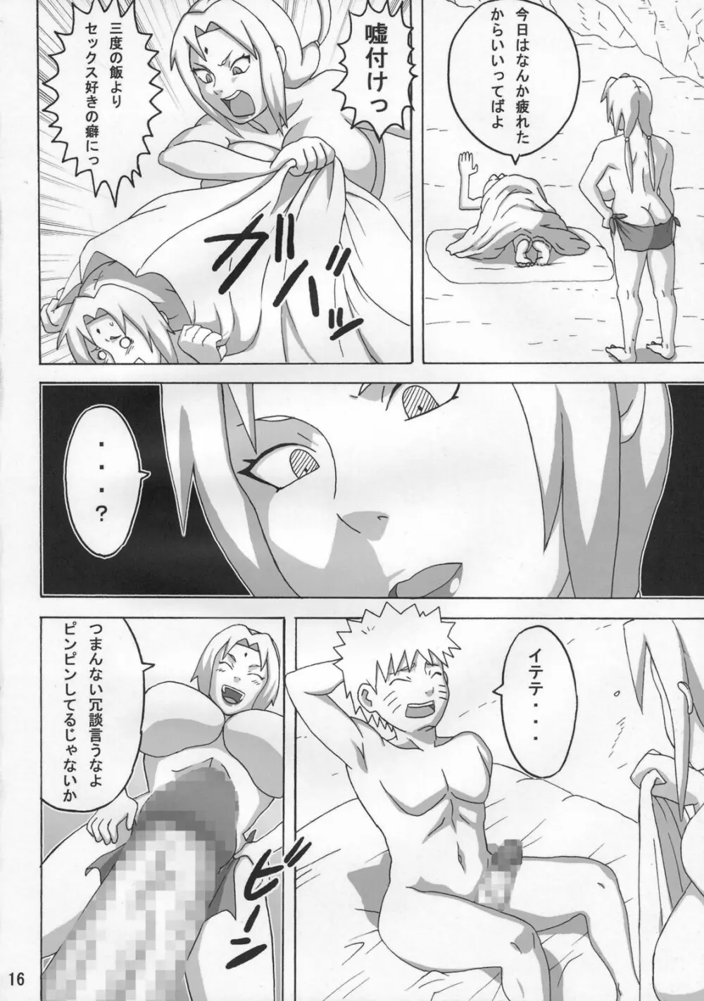 ジャングルでイっちゃう? Page.17