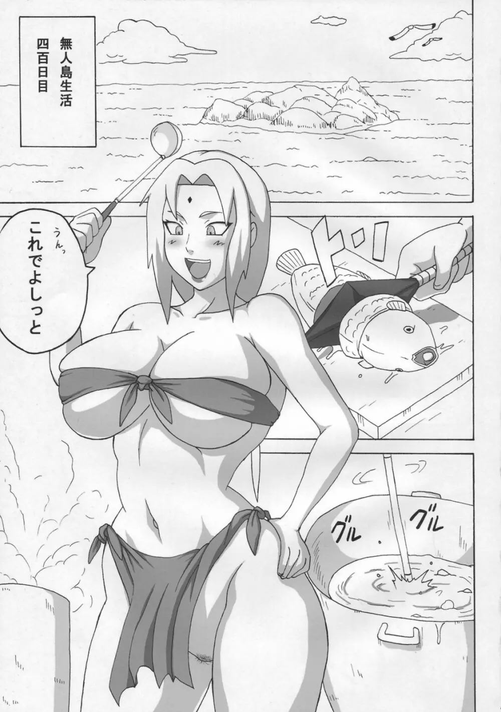 ジャングルでイっちゃう? Page.4