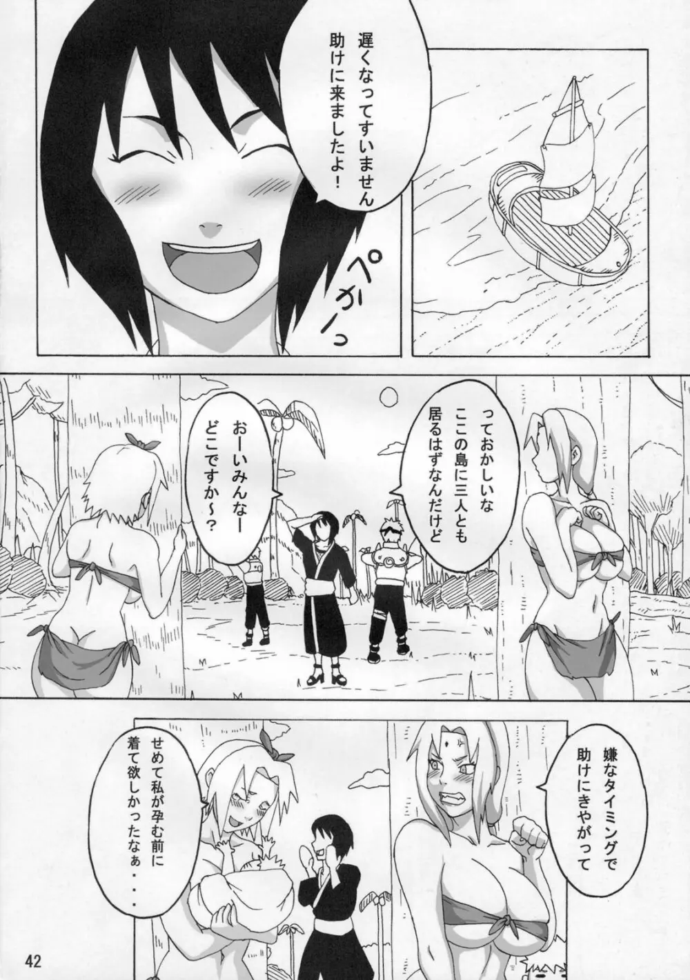 ジャングルでイっちゃう? Page.43